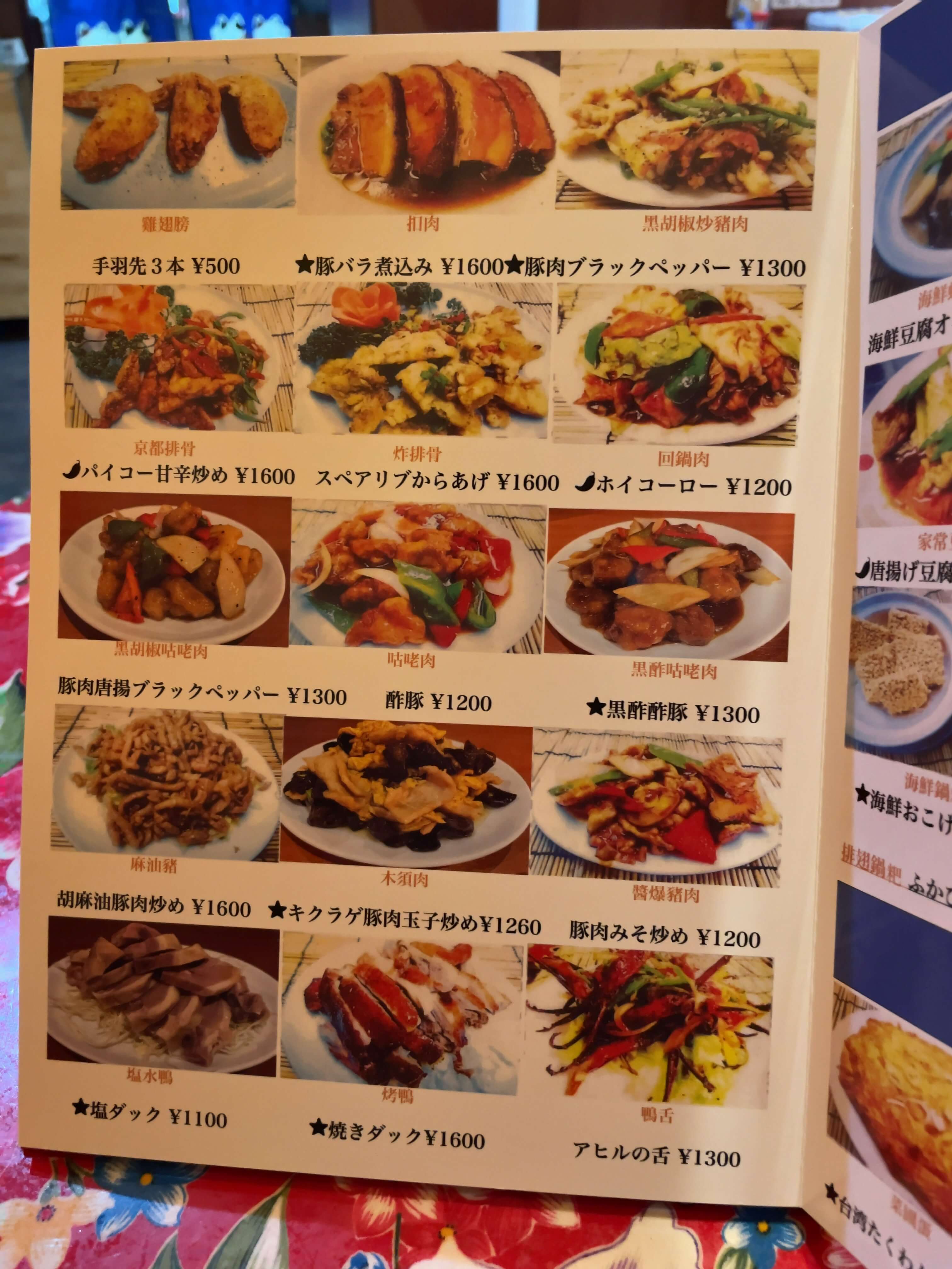 福楼　menu